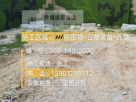 朔州迷彩漆喷涂方法（通用 + 数码专项